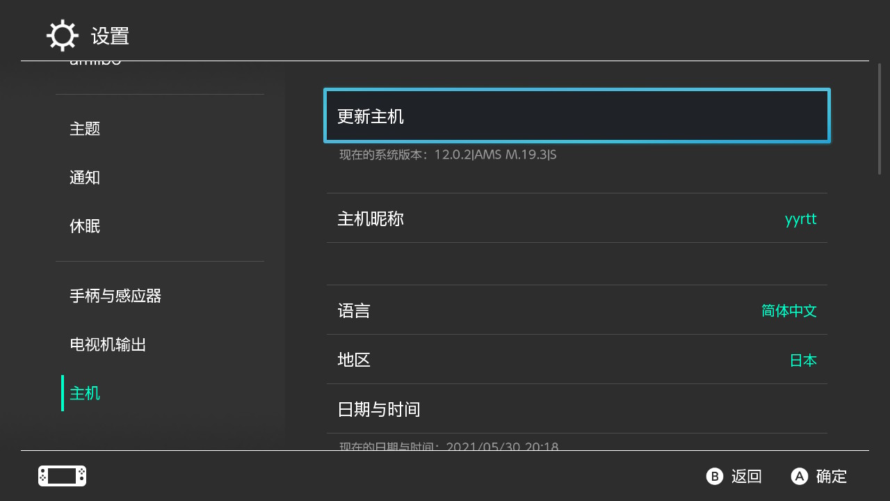 大气层固件0.19.3版